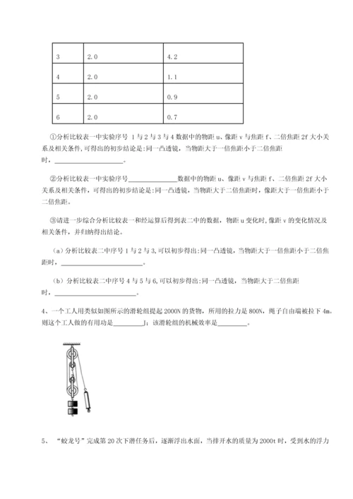 第四次月考滚动检测卷-乌鲁木齐第四中学物理八年级下册期末考试定向测评试题（含答案解析版）.docx