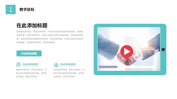 活泼配色简约形状教学设计教师说课PPT