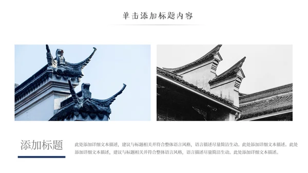 中国风古典徽派古建筑文化宣传PPT模板