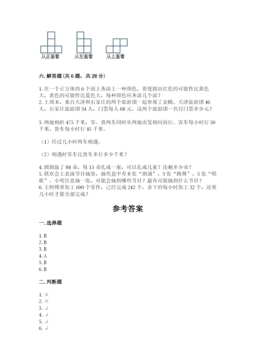 苏教版小学四年级上册数学期末卷含答案解析.docx