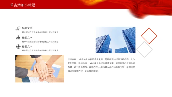 红色大气中国税务国税地税局工作总结PPT