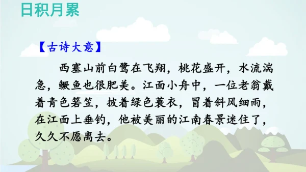 统编版-2024-2025学年五年级语文上册同步精品语文园地七 课件