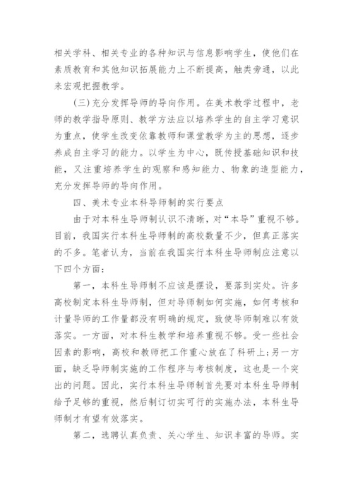 美术本科毕业论文.docx