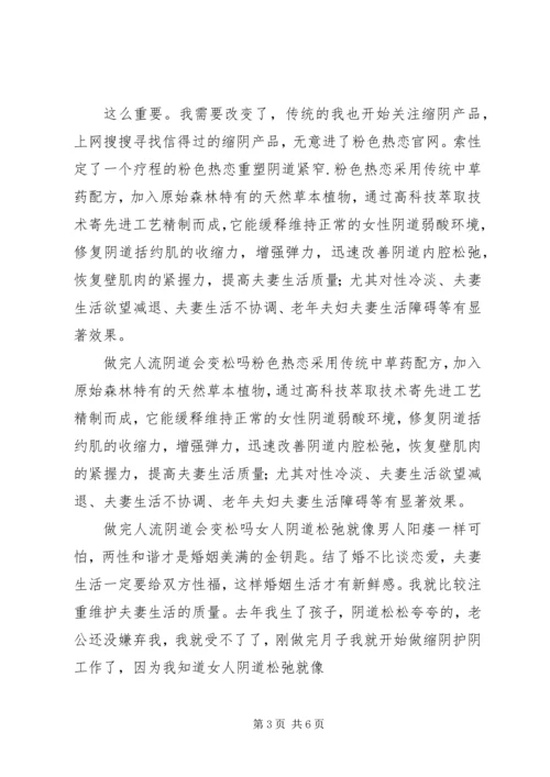 做完人流阴道会变松吗[合集5篇].docx