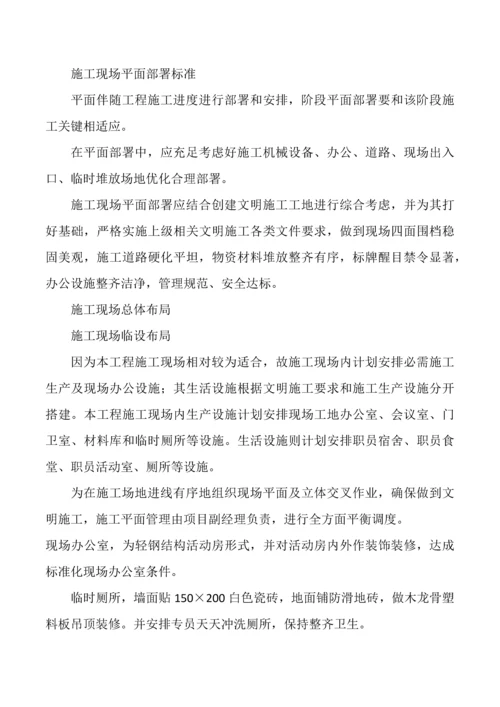 综合标准施工专业方案与核心技术标准措施.docx