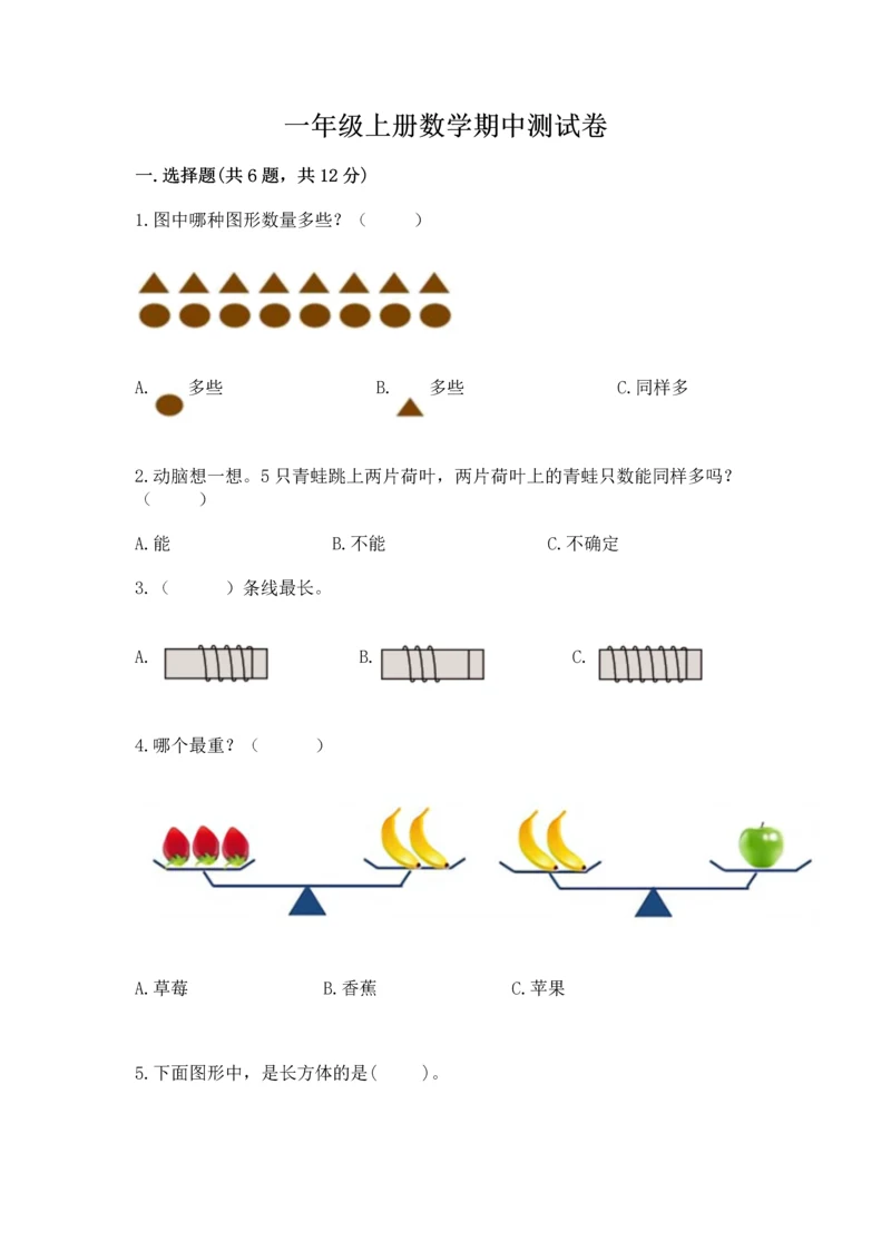 一年级上册数学期中测试卷及参考答案【培优b卷】.docx