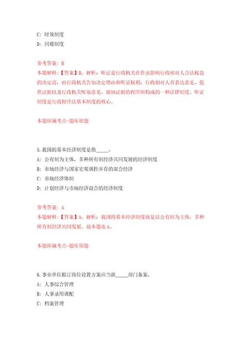 2021年12月2021下半年四川乐山马边县招考聘用事业单位工作人员6人模拟卷3