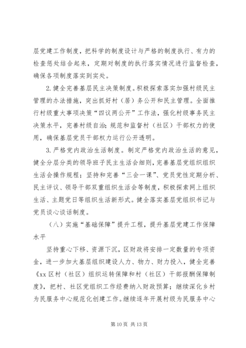 街道“基层组织建设提升年”活动方案 (2).docx