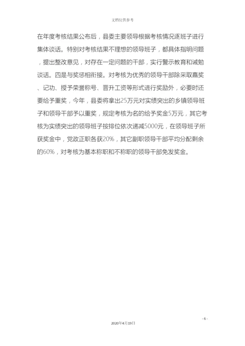 干部实绩考核机制调研报告.docx