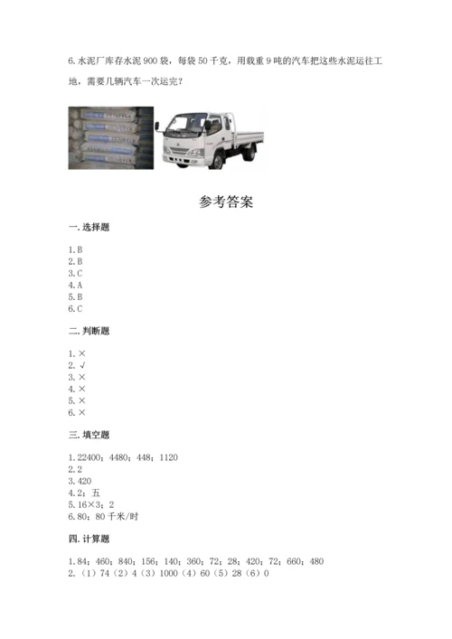 北京版四年级上册数学第二单元 乘法 测试卷完美版.docx