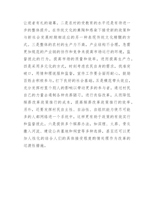 乡村殡葬的哲学思考论文.docx