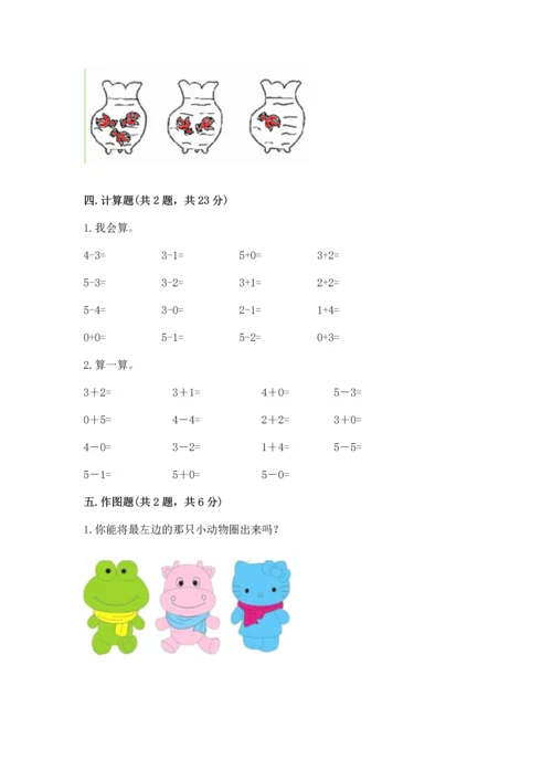 小学一年级上册数学期中测试卷及1套完整答案.docx