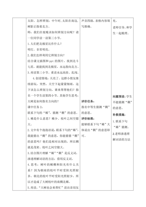 【大单元】17《要是你在野外迷了路》第一课时 教学设计