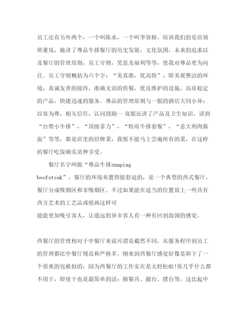 精编毕业生西餐厅实习报告范文.docx