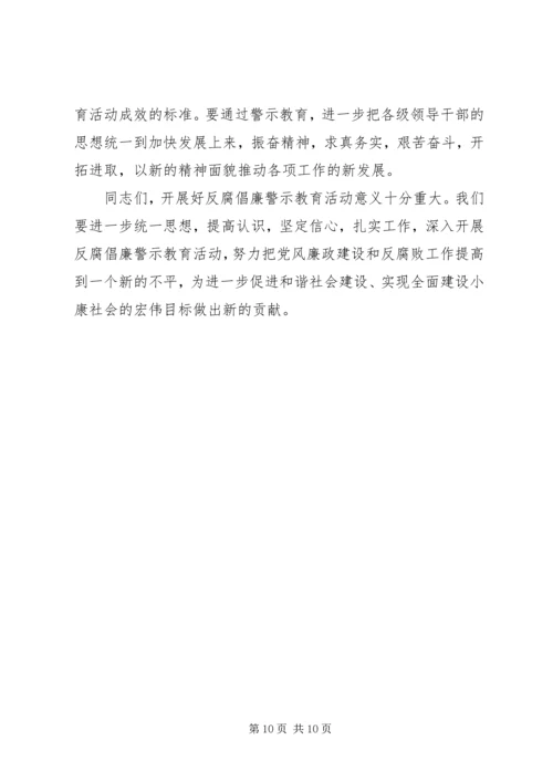 县委书记在全县警示教育动员会上的讲话.docx