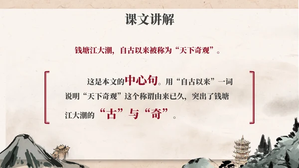 部编版四年级上册《观潮》