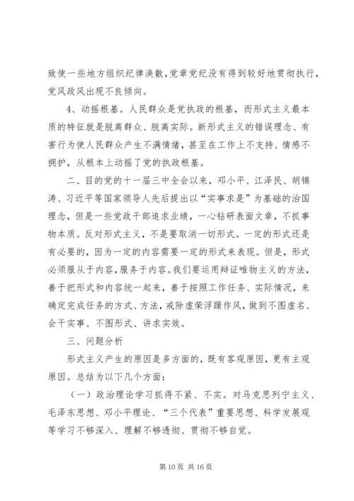 反对形式主义思想汇报.docx