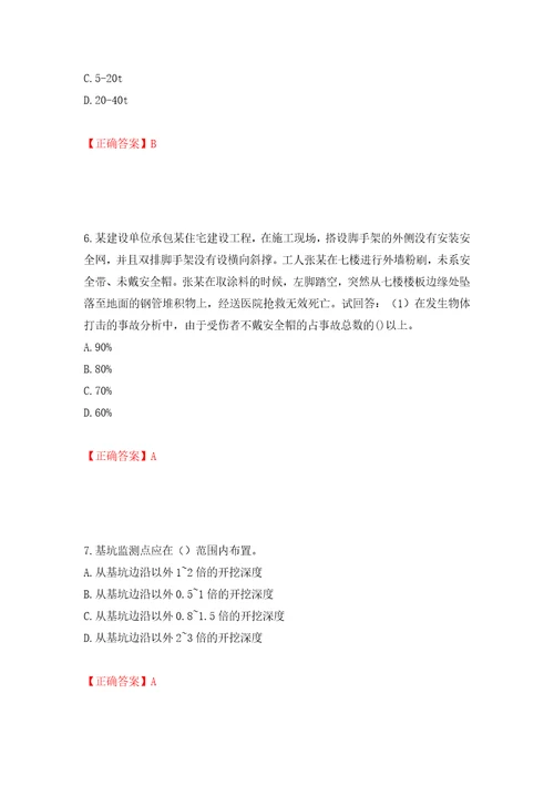 2022年广东省建筑施工企业专职安全生产管理人员安全员C证题库押题训练卷含答案98