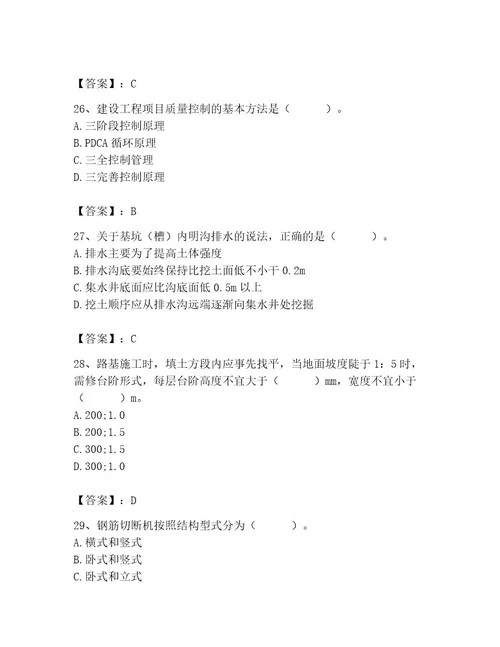 施工员之市政施工专业管理实务考试题库及完整答案（夺冠）