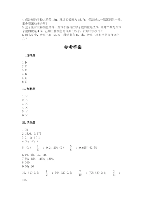 2022六年级上册数学期末考试试卷【全国通用】.docx