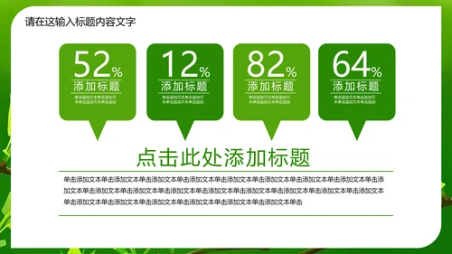 万物苏醒成长嫩芽ppt动态模板