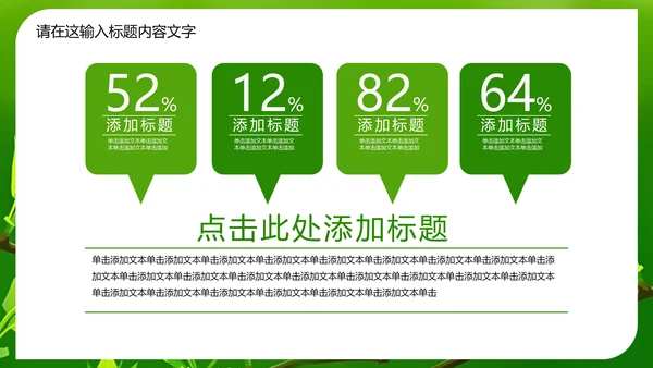 万物苏醒成长嫩芽ppt动态模板
