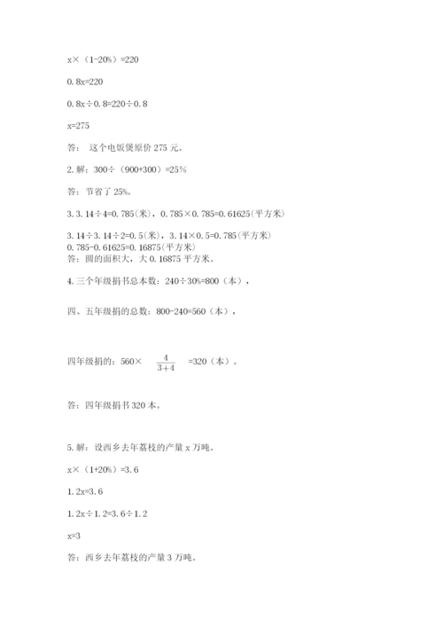 2022六年级上册数学期末考试试卷精品（易错题）.docx