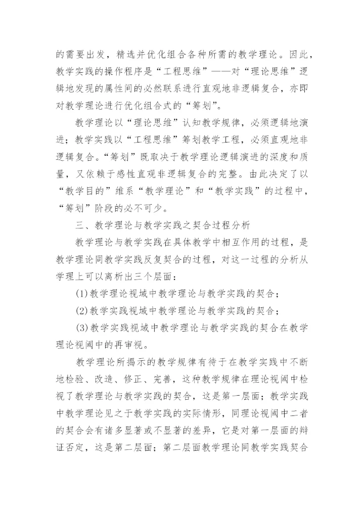 科学论文范文.docx