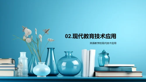 互动式英语教学改革