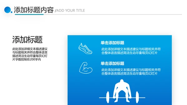 简约大气健身运动会所工作总结PPT模板