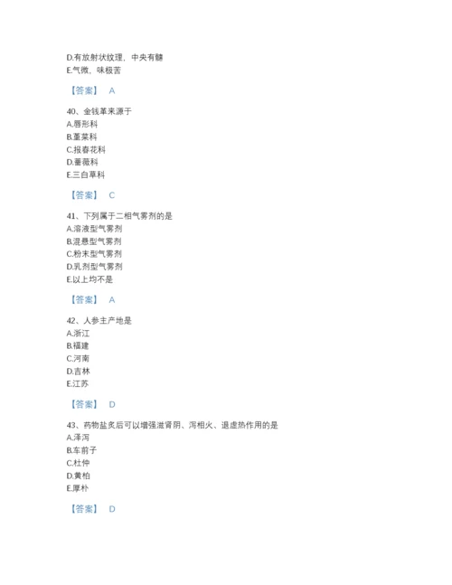 2022年全国执业药师之中药学专业一自测预测题库附精品答案.docx