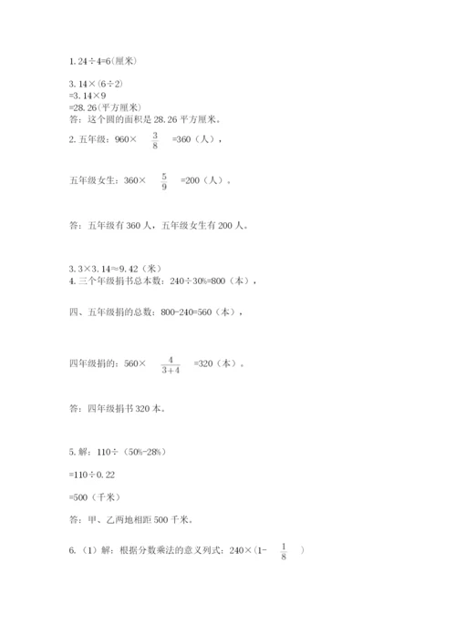 小学数学六年级上册期末考试试卷及答案（最新）.docx