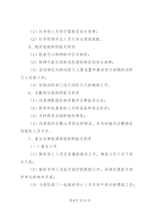 农贸市场安全事故应急处置预案.docx