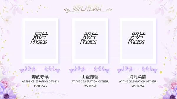 婚礼舞台开场片头相册婚礼纪念册PPT