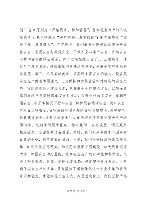 发挥四大优势确保安全畅通.docx