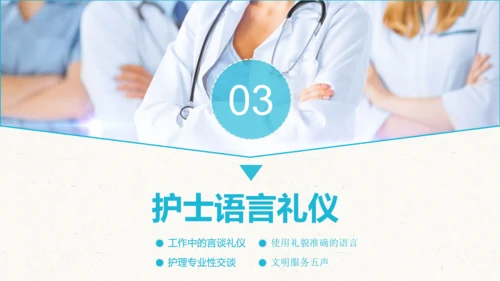 护士礼仪培训PPT模板护理知识培训学习