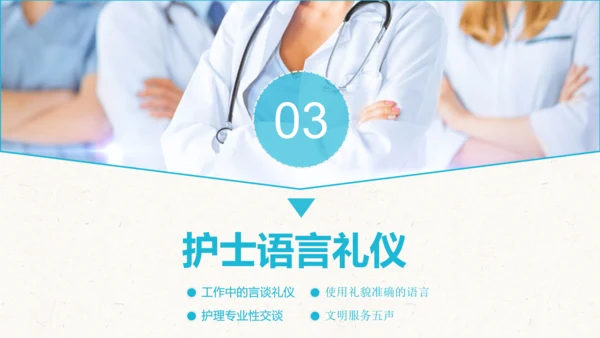 护士礼仪培训PPT模板护理知识培训学习