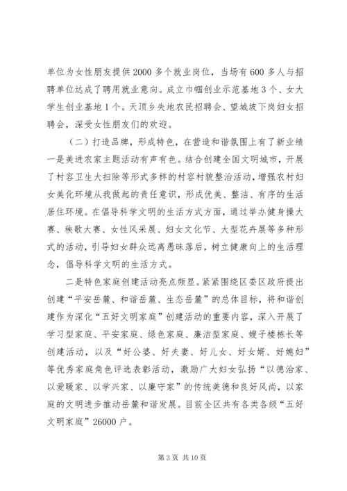 发挥妇联组织优势统筹城乡妇女发展 (3).docx