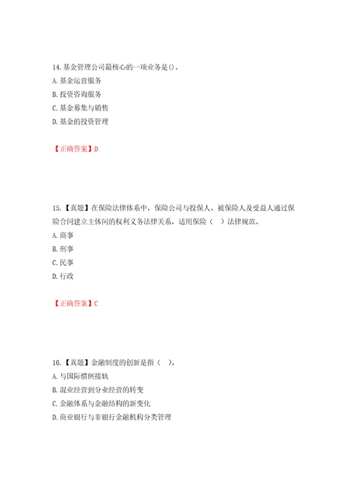 中级经济师金融经济试题押题训练卷含答案36