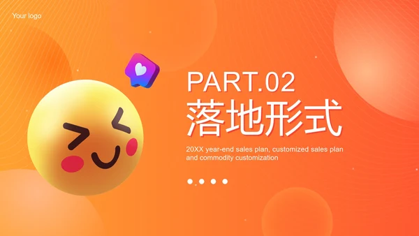 橙色门店宣传策划PPT模板