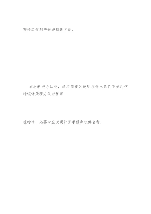 医学论文的材料与方法.docx