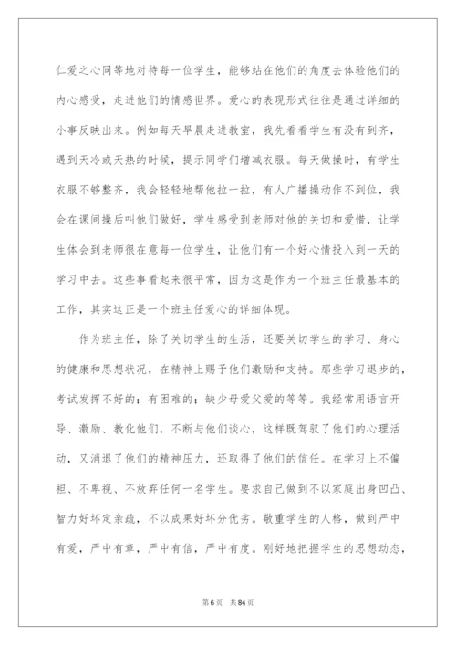 2022班主任工作经验交流会发言稿_5.docx