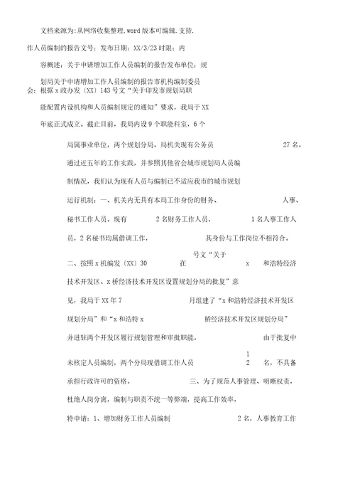 针对增加人员请示学习报告计划