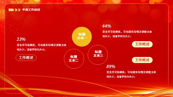 2022喜迎新年企业年会通用PPT模板