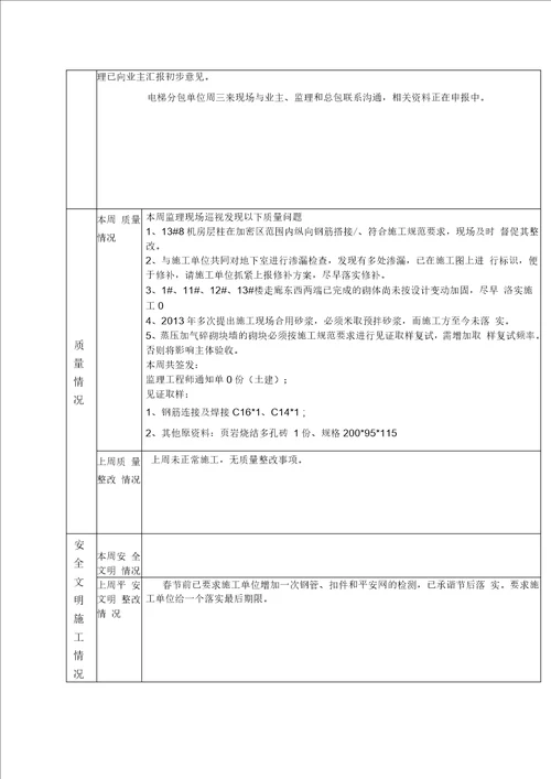 监理周报范本