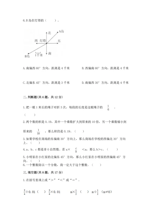 人教版六年级上册数学期中测试卷【黄金题型】.docx