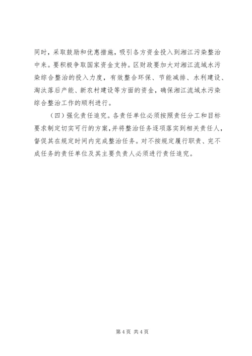 珠晖区湘江流域十一五减排规划实施方案 (2).docx