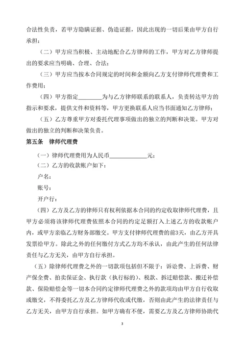 民事委托代理合同律师版