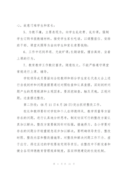 师德师风建设活动实施方案.docx