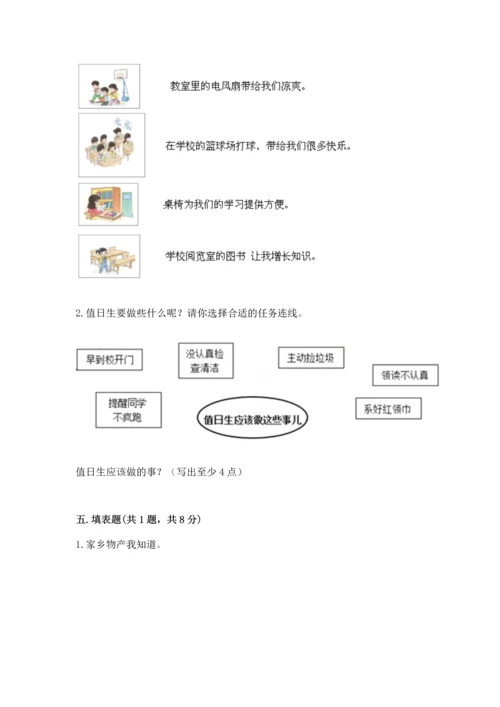 部编版二年级上册道德与法治 期末测试卷（综合题）.docx